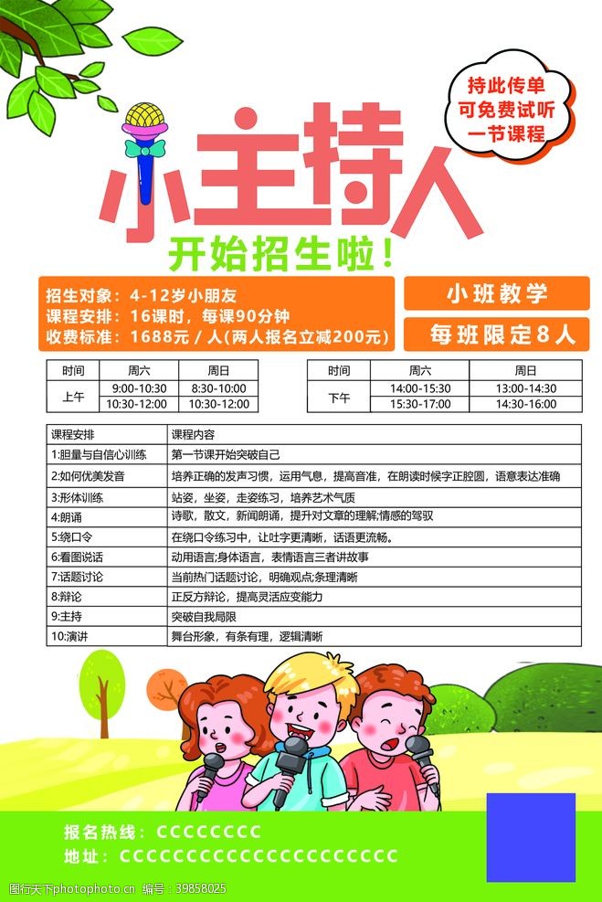 小学招生少儿主持人图片