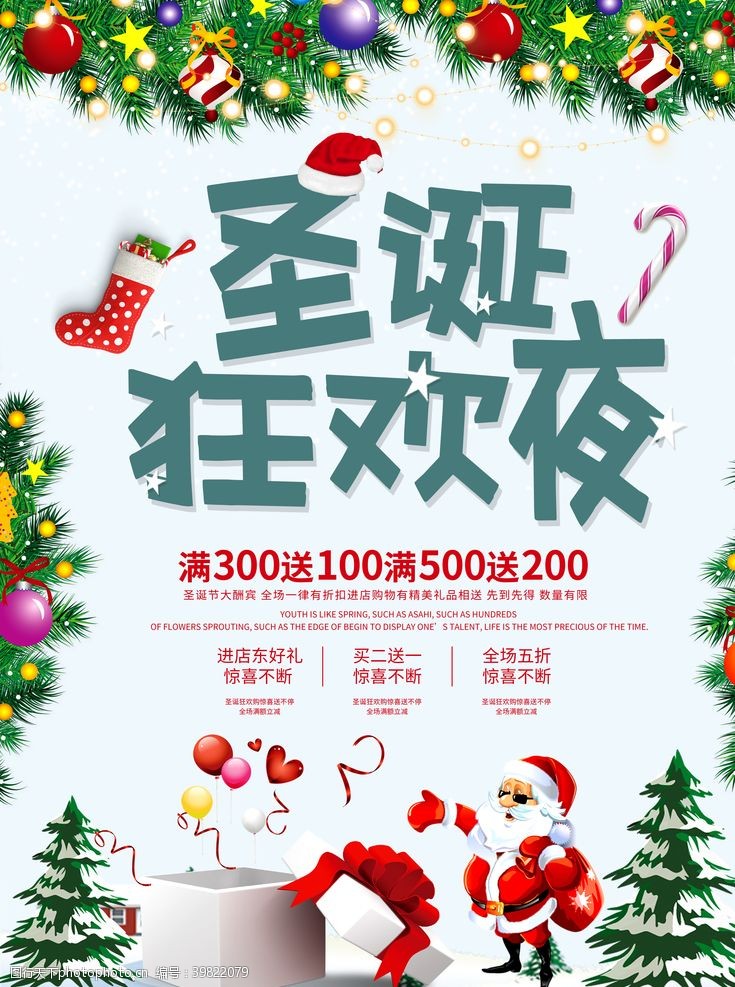 春节代优惠券圣诞狂欢海报图片