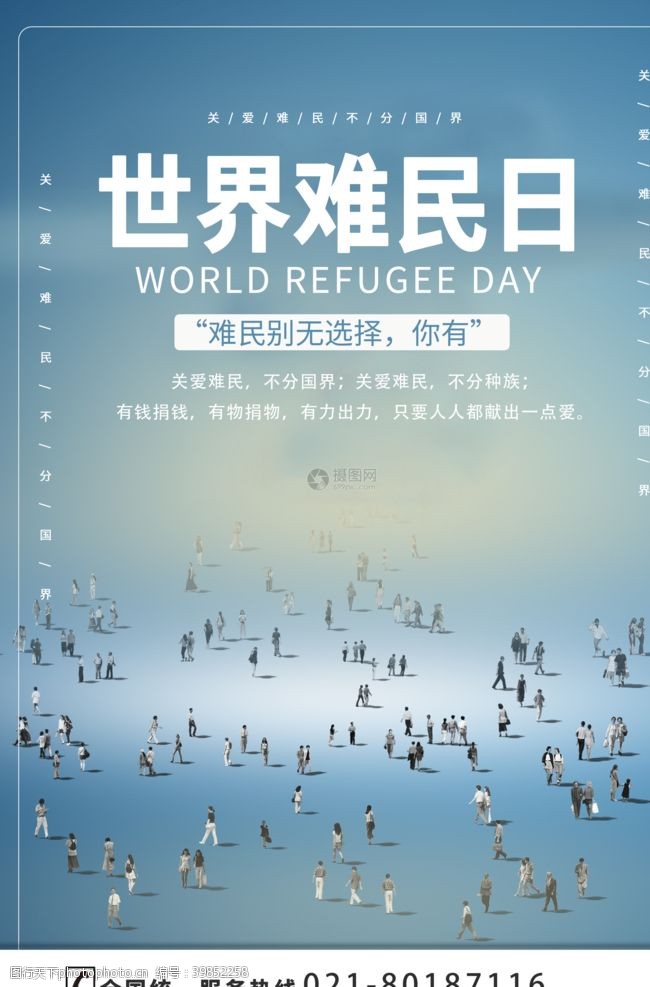 世界儿童日世界难民日图片