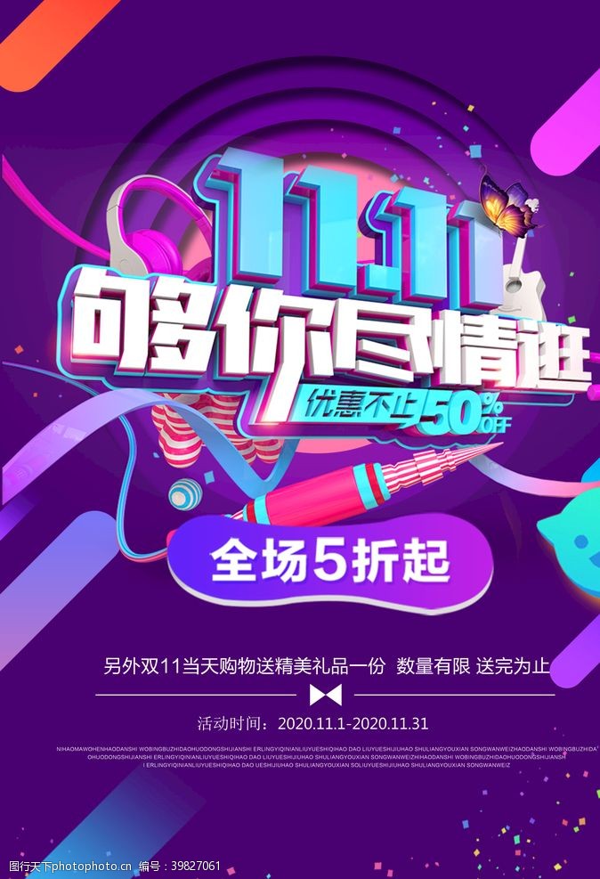 低价促销双11图片