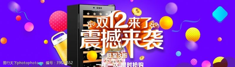 双11吊旗双十二来袭图片