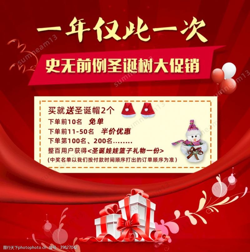 丝绸淘宝大红色圣诞优惠促销礼物海报图片