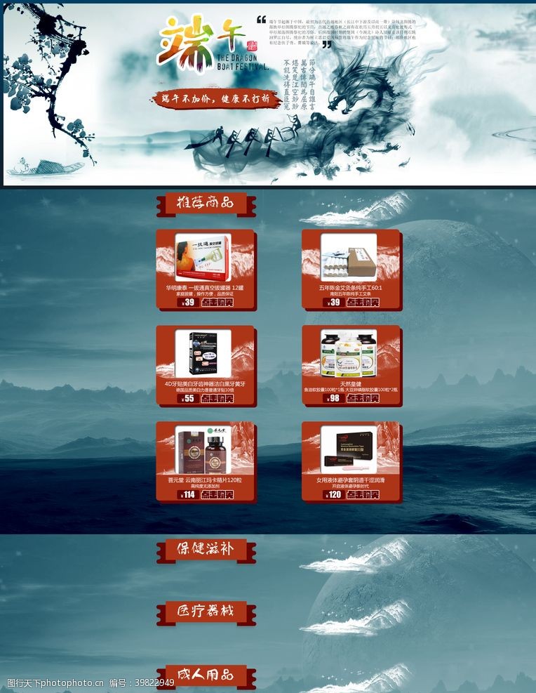 中国风端午节海报淘宝端午节店铺图片