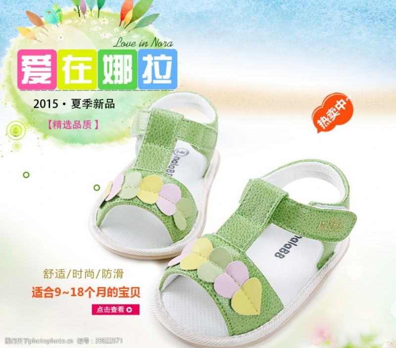 鞋子广告素材下载淘宝婴儿鞋主图图片