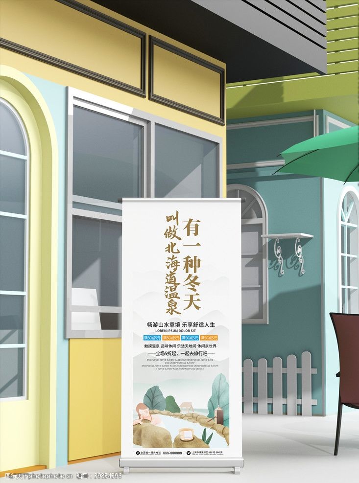 日本旅游广告天然温泉北海道温泉旅游易拉宝图片