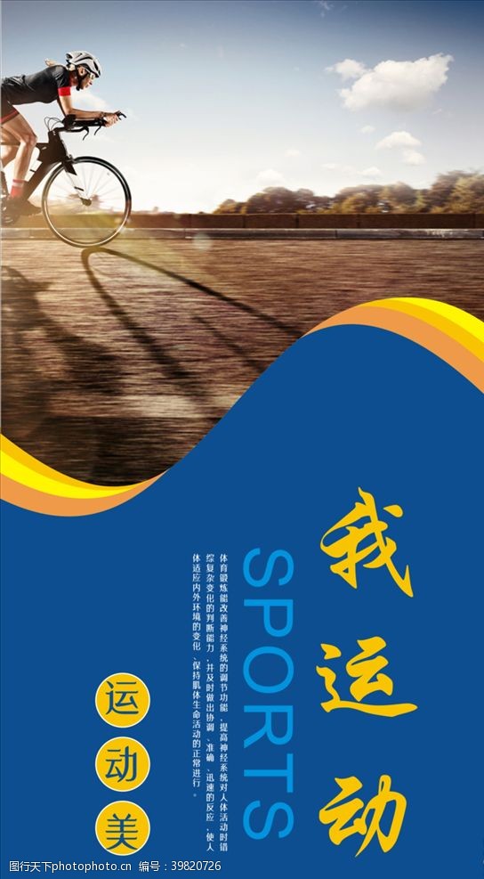 2008奥运体育运动海报图片