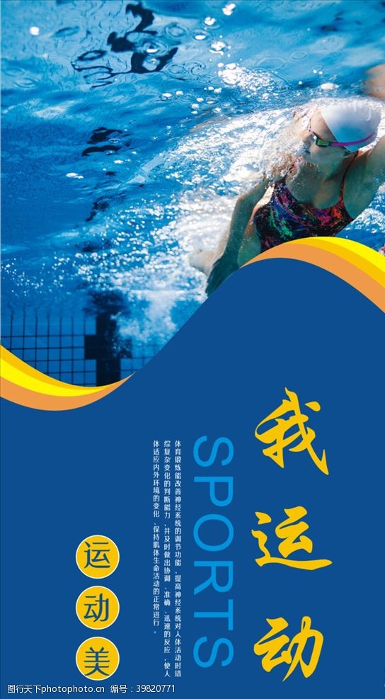 体育项目体育运动海报图片