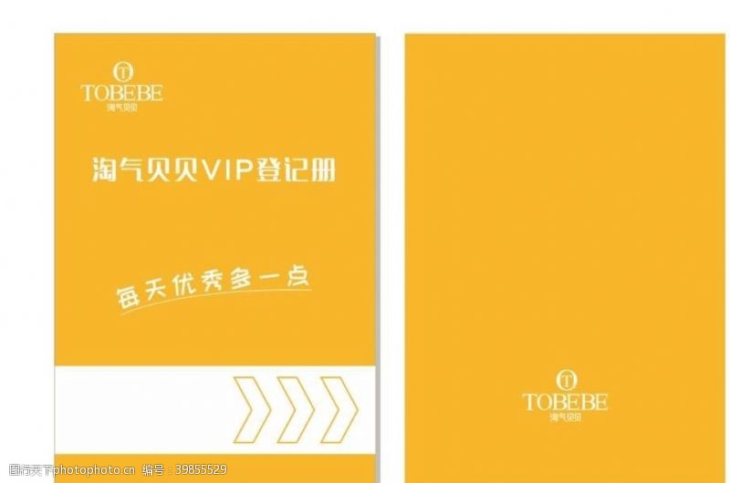 画册设计VIP登记册图片