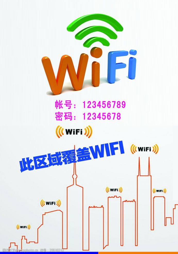免费无线网wifi图标图片