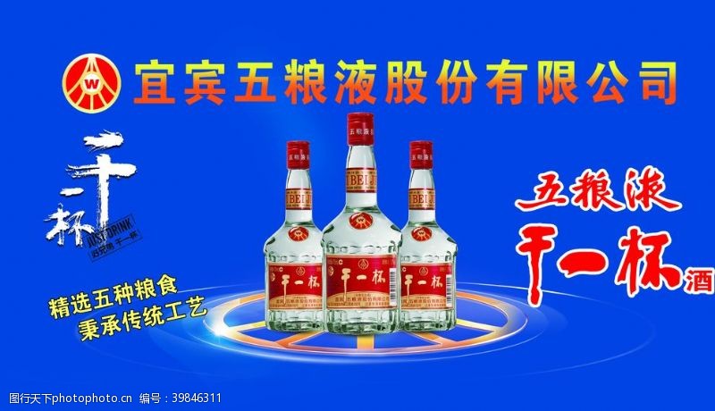 五粮液酒图片