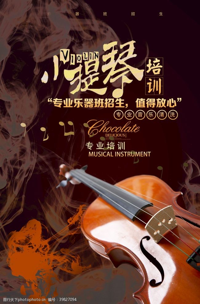音乐会折页小提琴图片