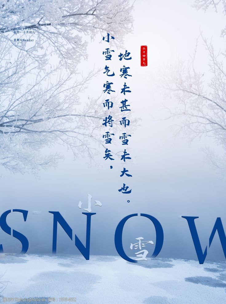 霜降刷屏小雪节气雪大雪节气图片