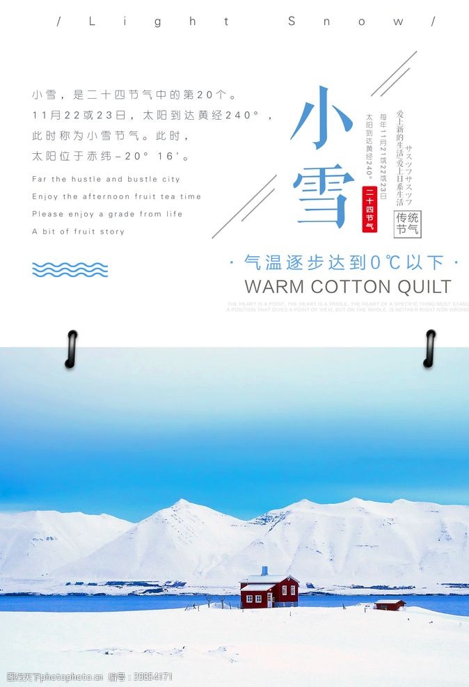 中国风24节气小雪图片