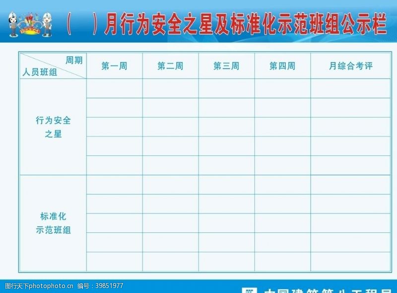 工地宣传行为安全之星标准化示范班组图片
