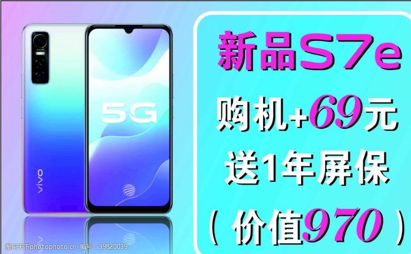 品牌手机新品S7e图片