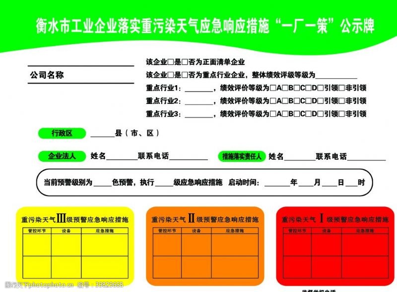 重工业一厂一策图片