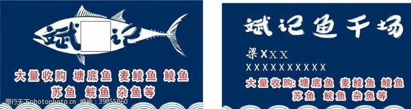 深蓝色海报鱼场卡片图片