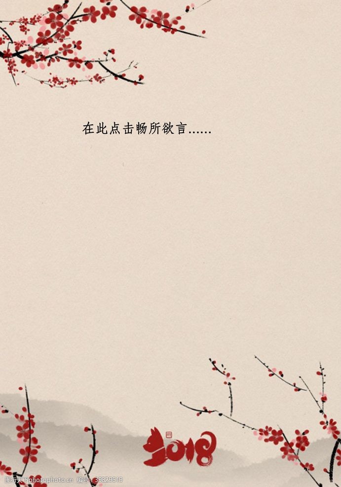 山水风景中国风梅花信纸图片