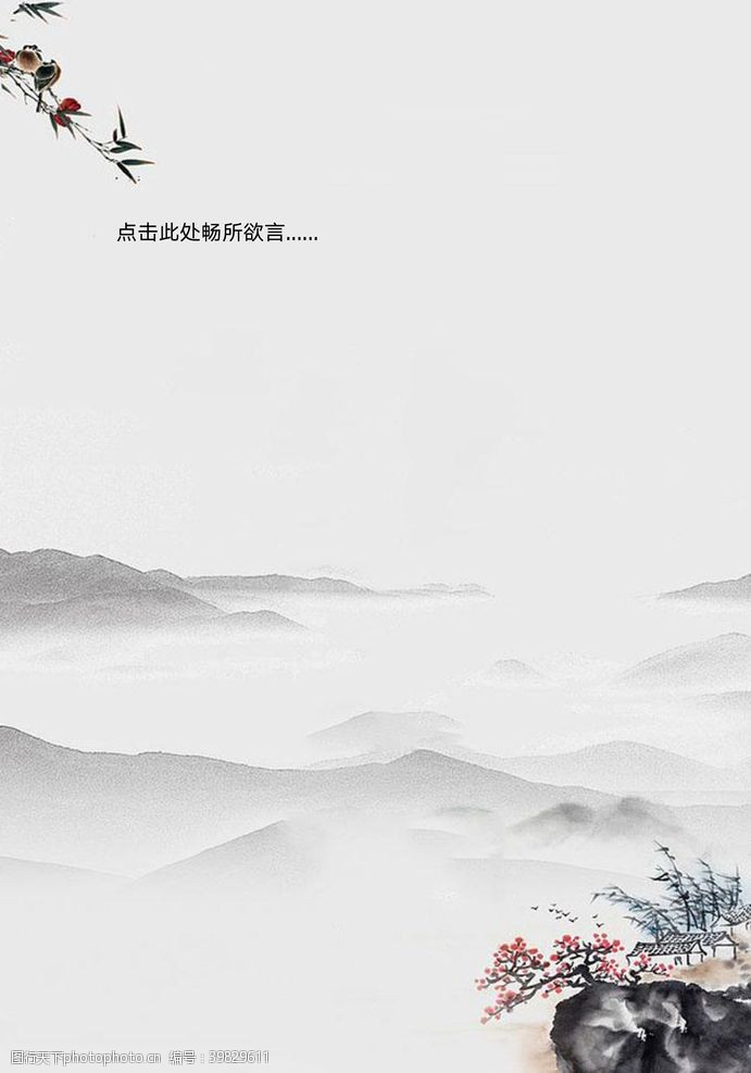 日系小清新中国风山水画信纸图片