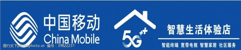 中国移动招牌中国移动门头招牌5G图片