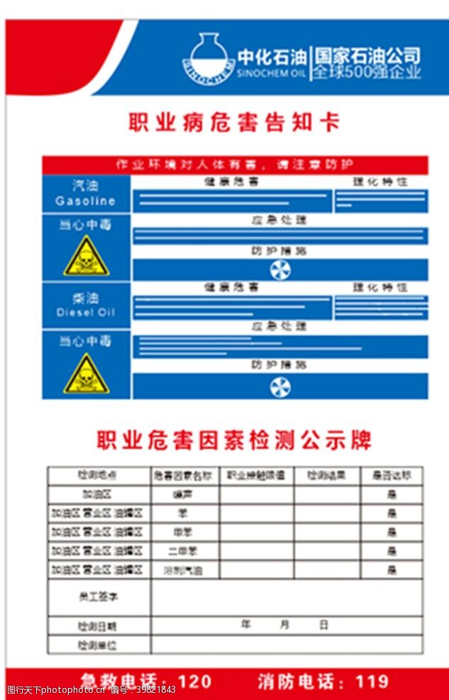 危害告示牌中化石油职业病危害告知卡图片