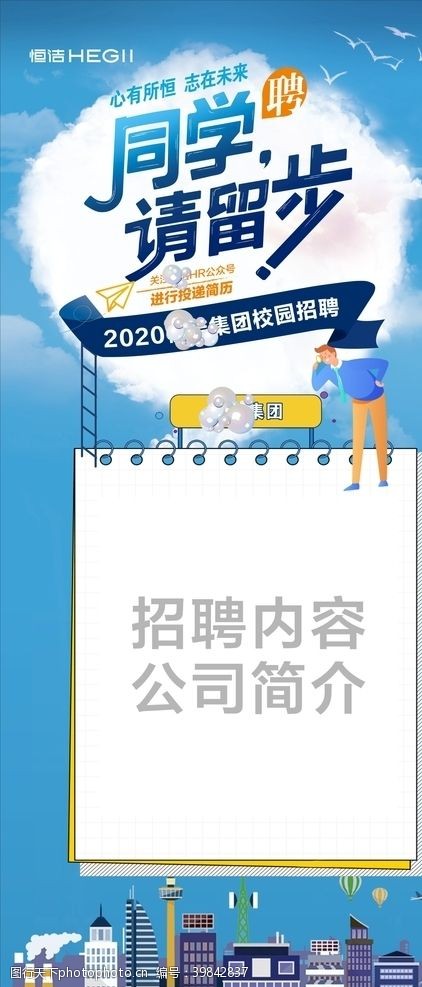 毕业生2020校园招聘海报图片