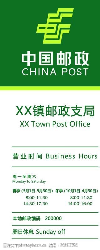 邮政局2020新版乡镇邮政支局时间牌图片