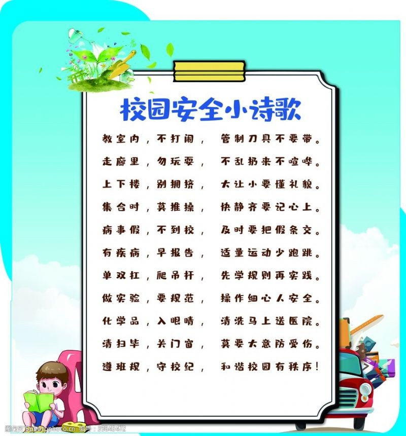 小学安全常识安全标语图片