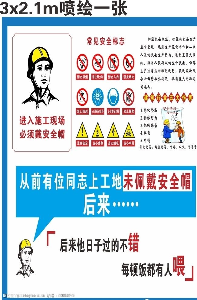 广西建工安全生产工地广告漫画未转曲图片