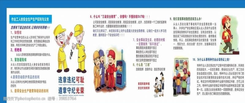 广西建工安全生产工地广告漫画未转曲图片