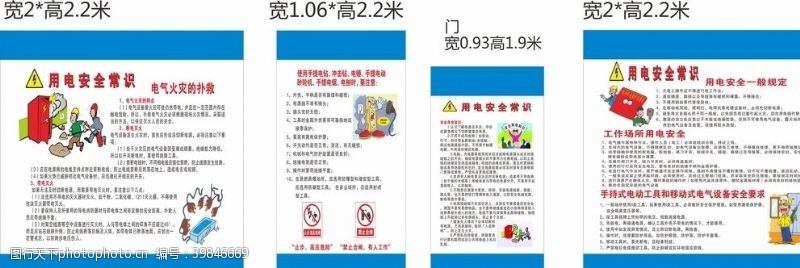 企业标识安全用电常识图片