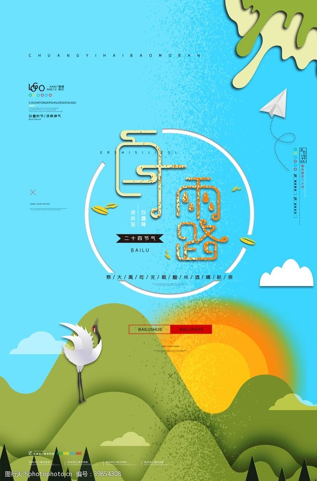 中国风24节气白露图片