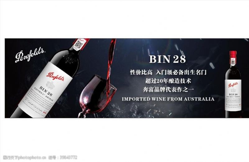 葡萄酒宣传单奔富红酒图片