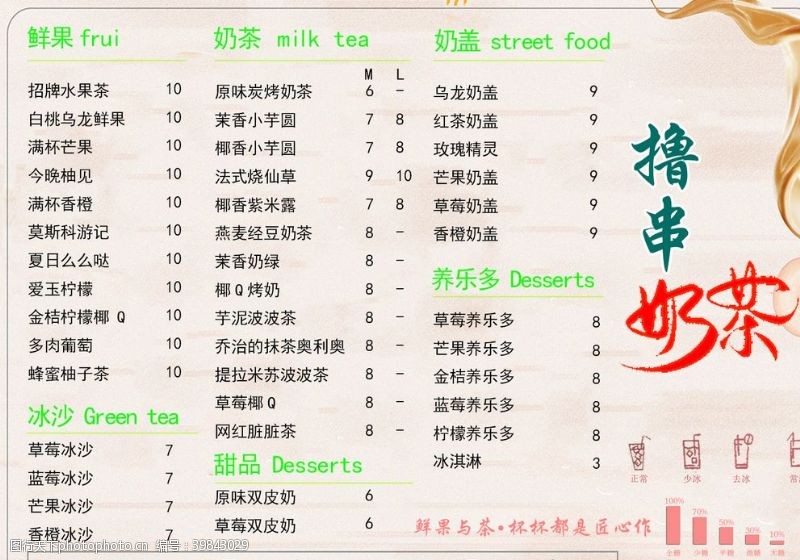奶茶菜单菜单图片