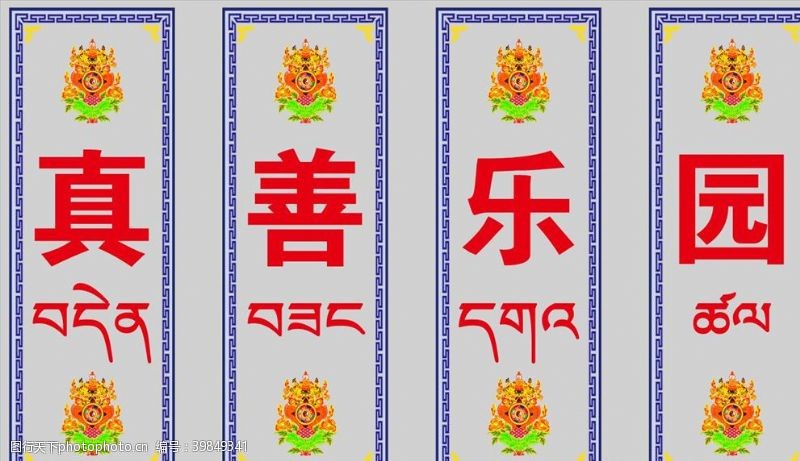 校园文化名言藏族图片