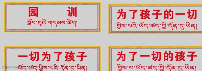 班级文化展板藏族图片