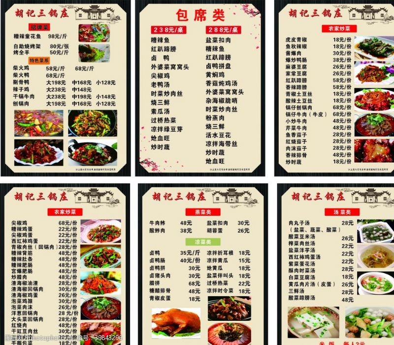 炒饭店招餐饮菜单图片