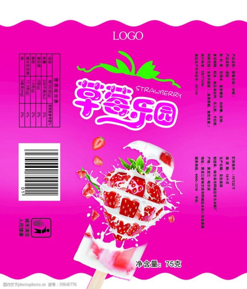 奶粉广告草莓冰淇淋包装图片
