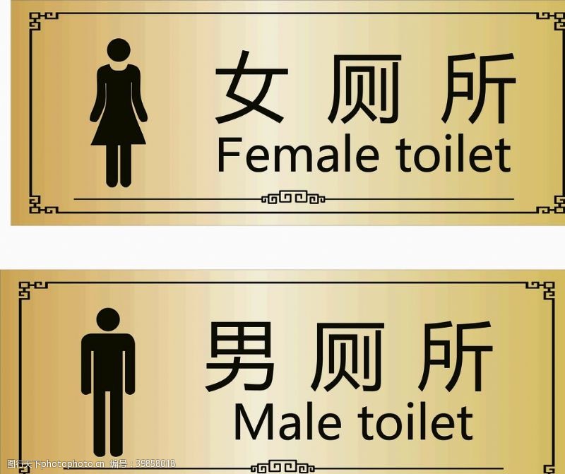 男洗手间厕所标牌图片