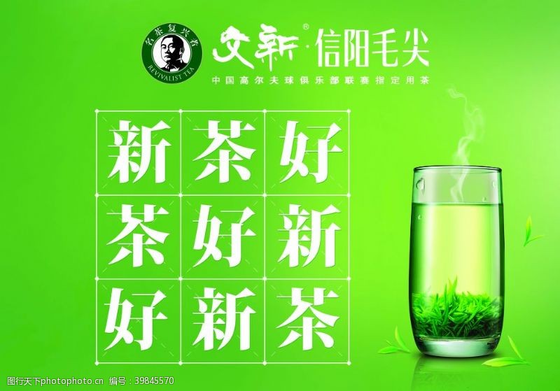 绿色茶茶叶海报图片