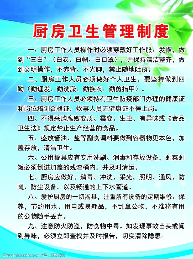 公司制度牌厨房卫生管理制度图片