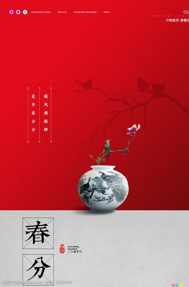 春节微信稿春分节气海报图片