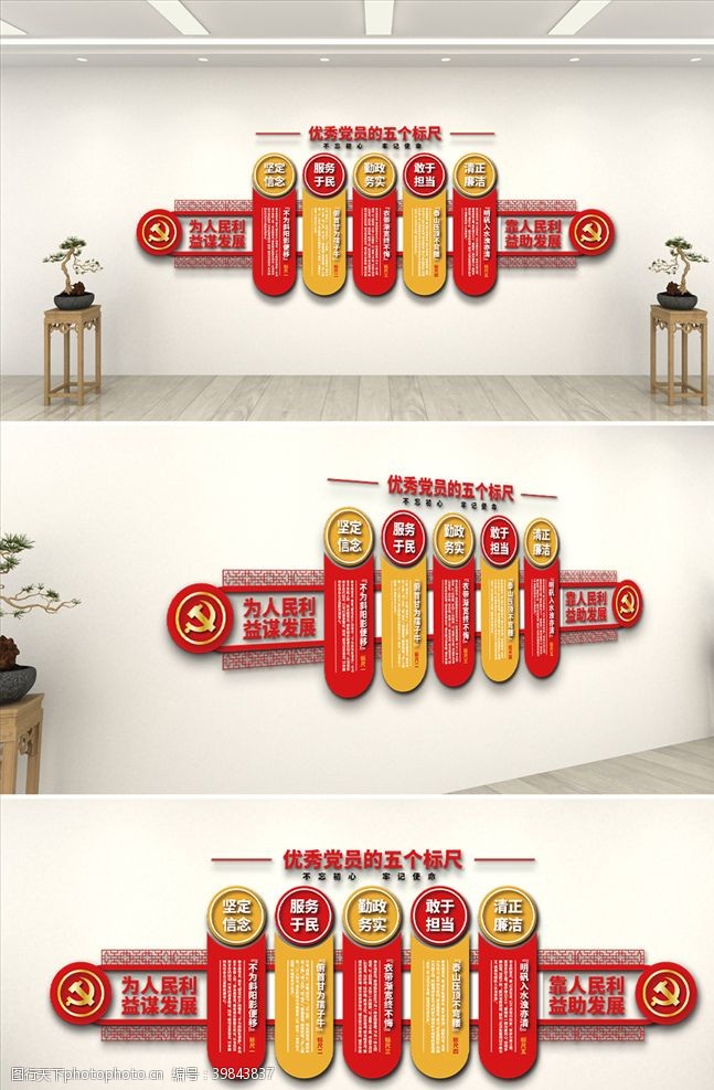 光辉的党党建文化墙图片