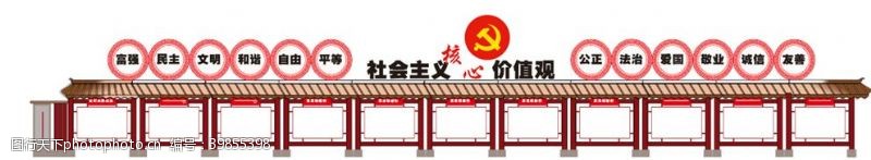中国风价值观党建宣传栏图片