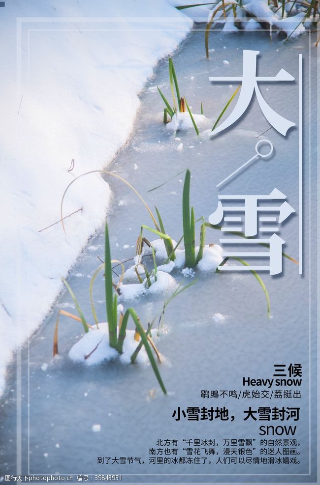 春节微信稿大雪图片
