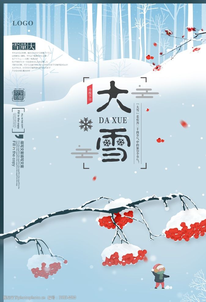 二十四节气歌大雪图片