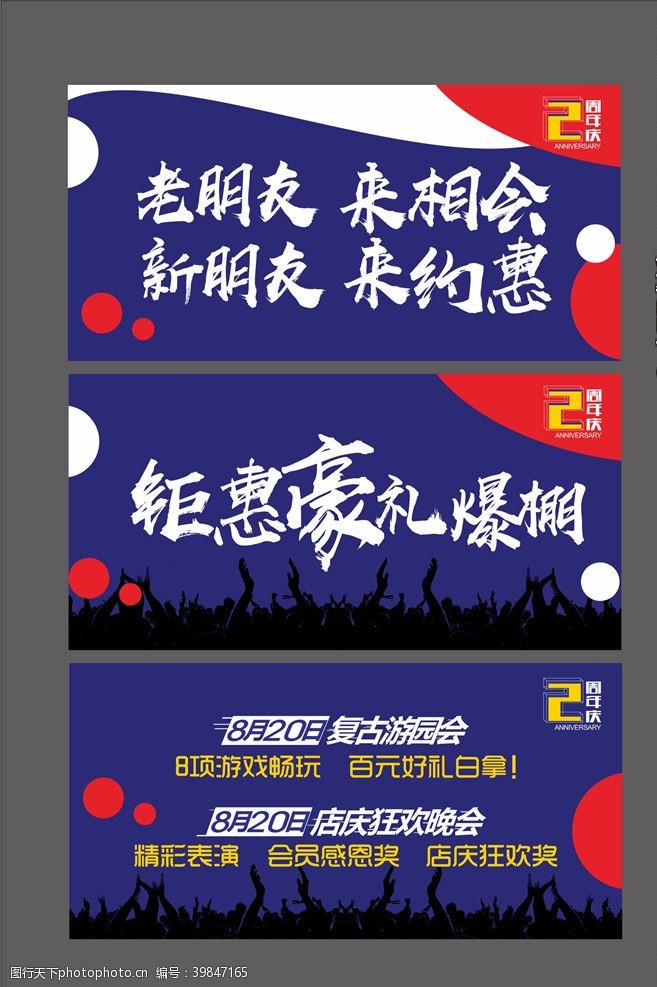周年庆海报吊旗图片