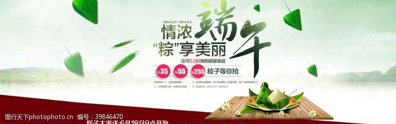 粽子情端午节粽子海报图片