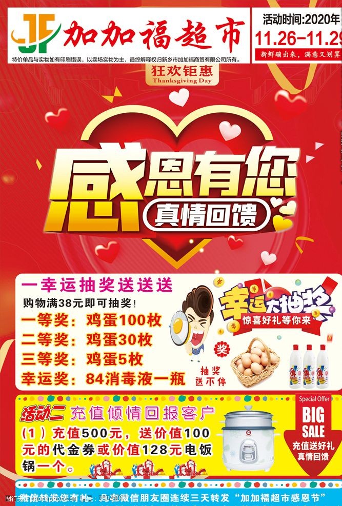 暖春促销感恩节超市dm宣传页图片