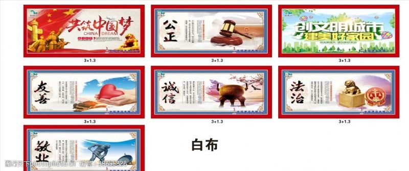 法治中国梦公益广告社会主义核心价值观图片